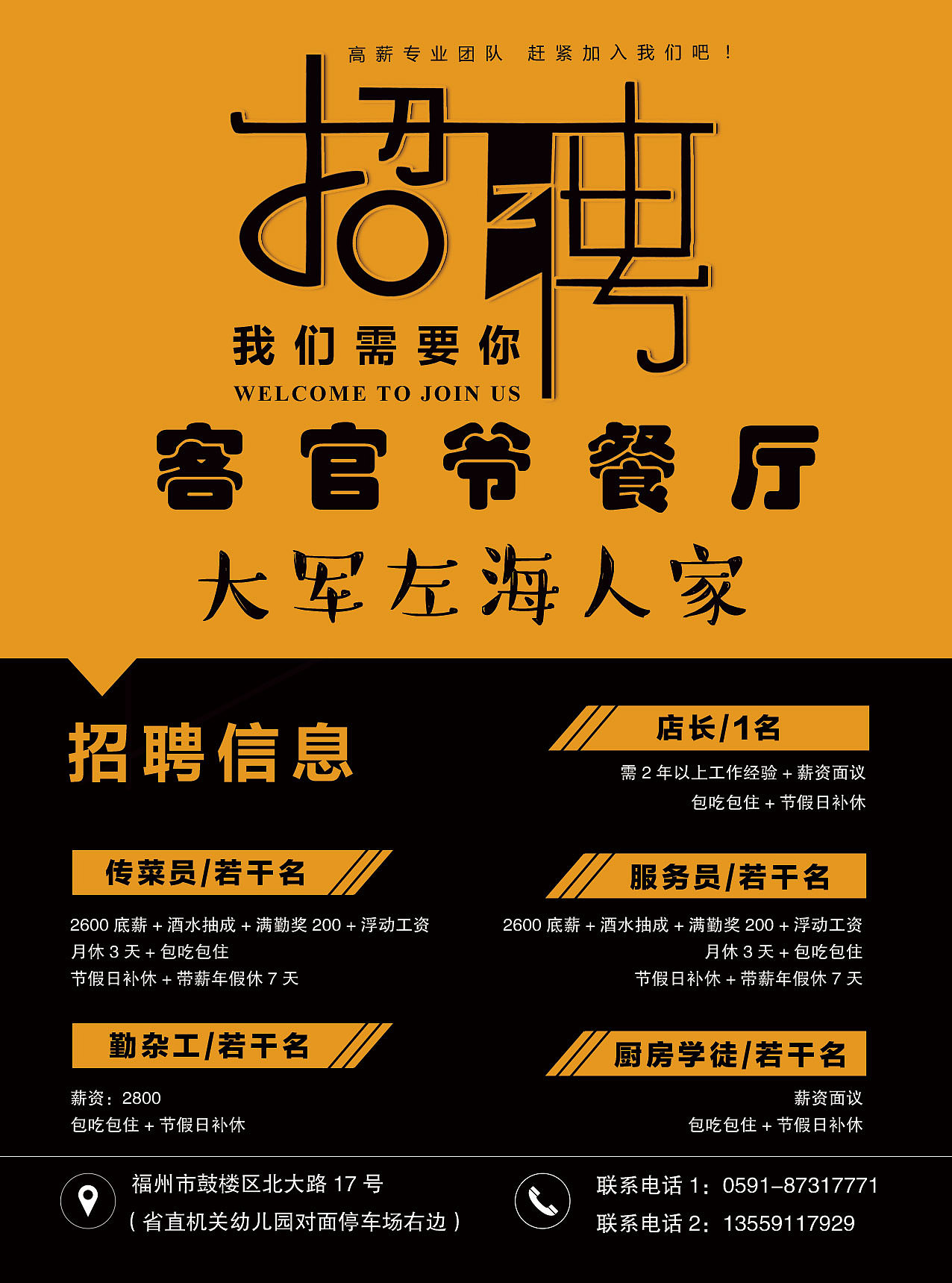 客官爷餐厅招聘