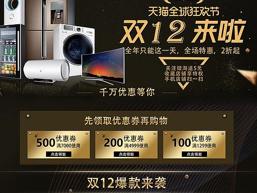 双十二电器专题首页