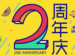 周年庆