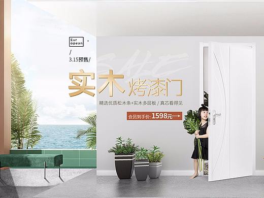 木门海报pc段