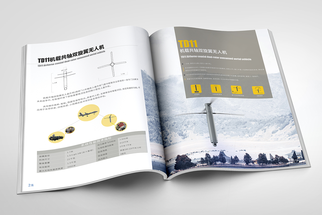 企业画册-无人机