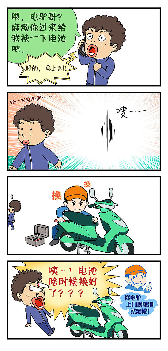 商业漫画合集（其二）（图ZMTg5MzgzMTI0） - 商业插画 - 站酷设计师小甜贱原创素材 - 站酷ZCOOL