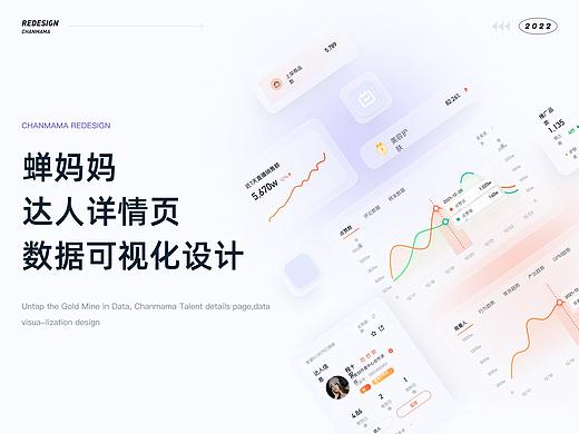 挖掘数据之美——蝉妈妈达人详情页改版分析