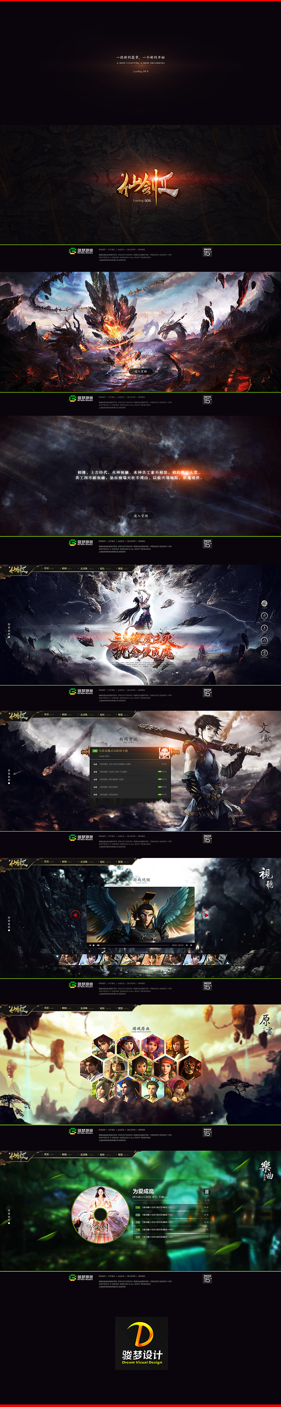 《新仙剑·贰》新版概念官网（图ZMjE5ODQzODQ=） - 游戏/娱乐 - 站酷设计师zozocoo原创素材 - 站酷ZCOOL