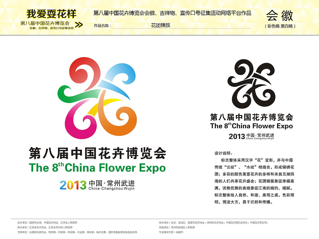 结合,形成锦绣花团;多彩的颜色寓意花卉的多样和来自五湖四海1280_960