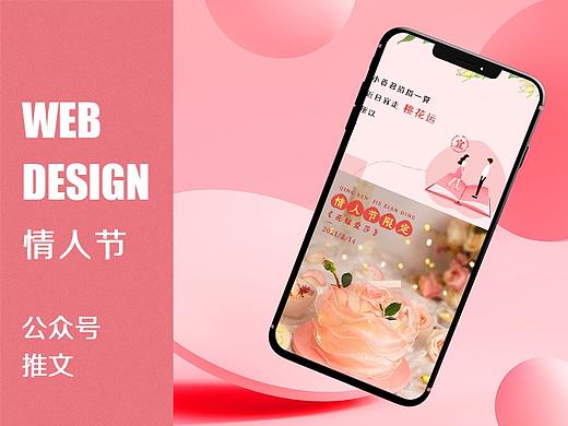 公众号推文-情人节