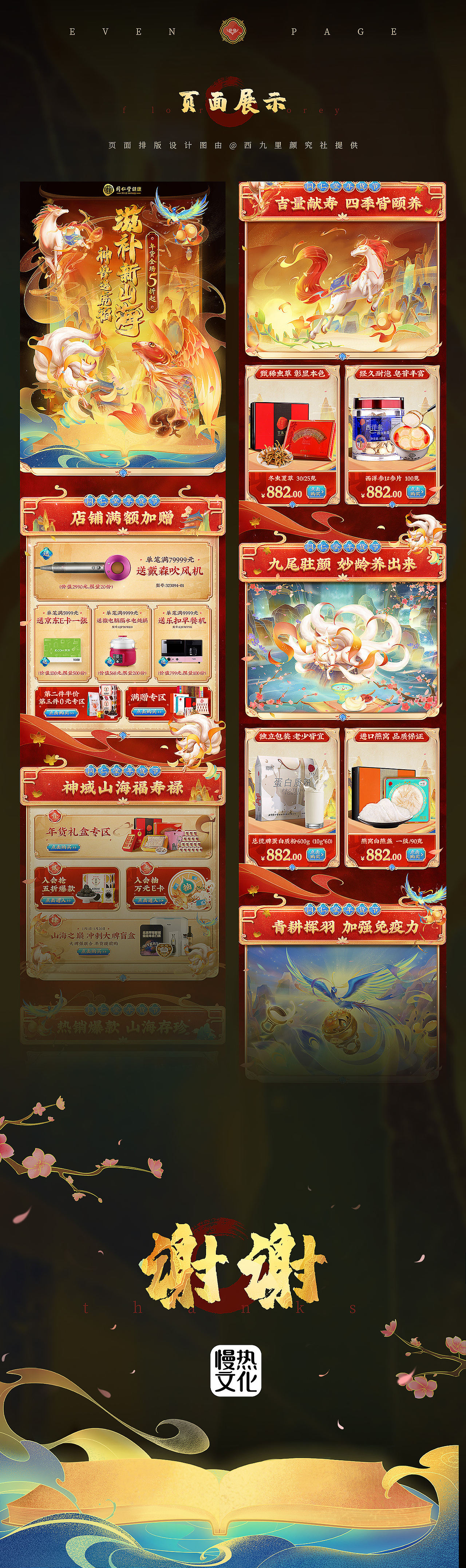 同仁堂 年货节 商业插画（图ZMjg2MjY1NzQ0） - 商业插画 - 站酷设计师lypping梁平平原创素材 - 站酷ZCOOL