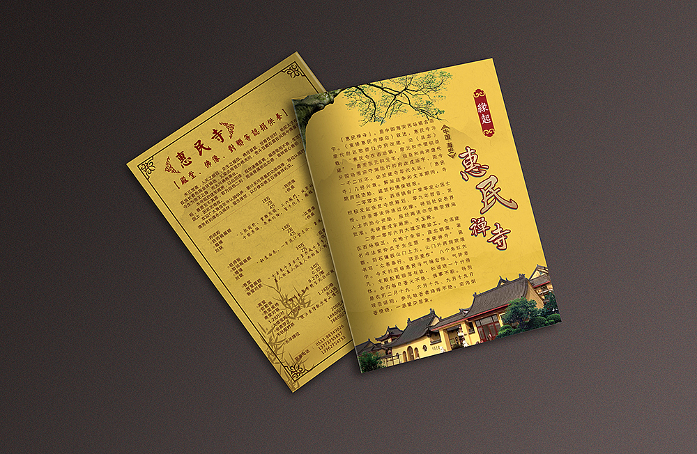 惠民禅寺LOGO、宣传单、导向、警示牌（图ZMzIxNjA2ODg=） - 宣传物料 - 站酷设计师DaSheng丶原创素材 - 站酷ZCOOL