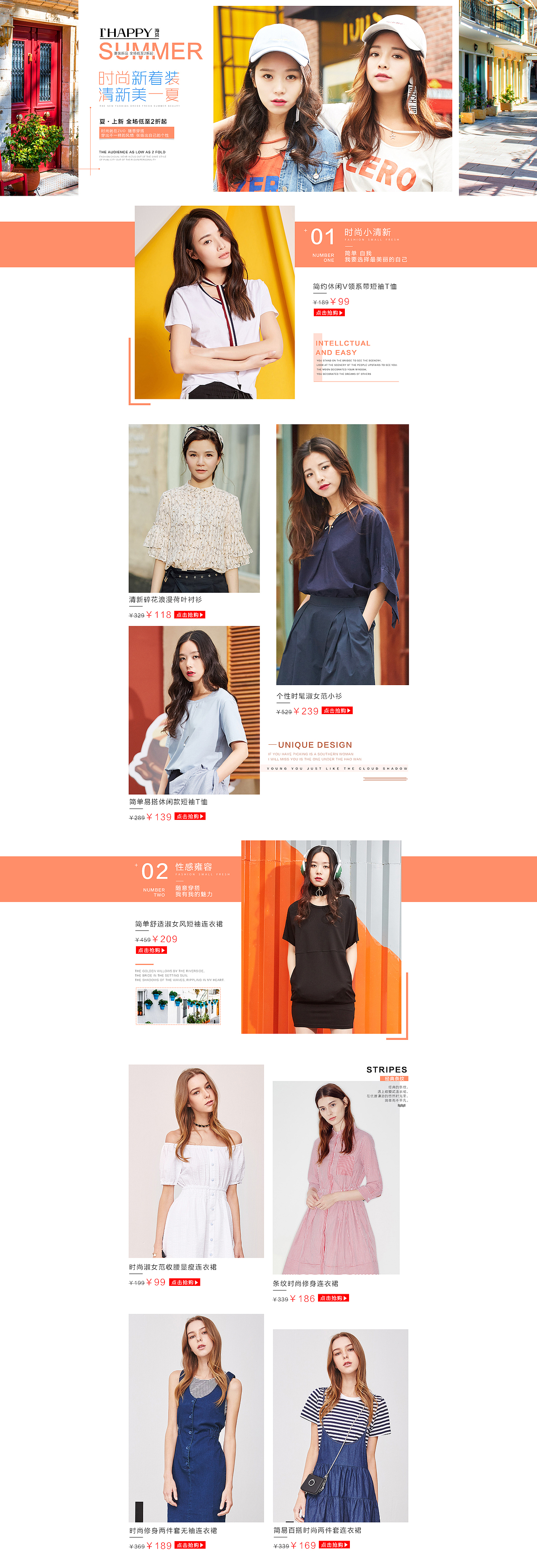 女装首页设计v2