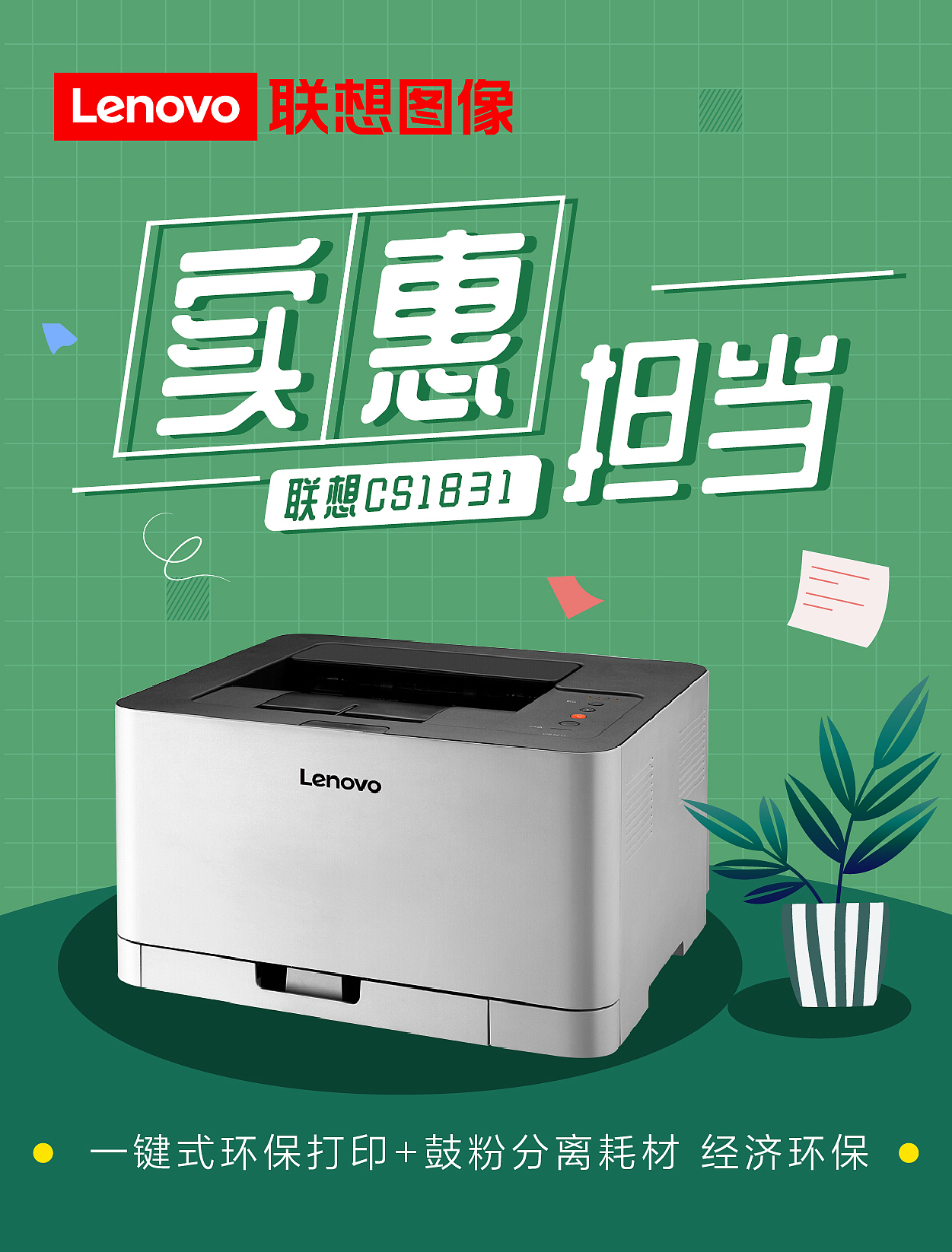 联想图像打印机功能海报合集-by林客贝思（图ZMjQ3OTIyODQ0） - 海报 - 站酷设计师林客贝思原创素材 - 站酷ZCOOL