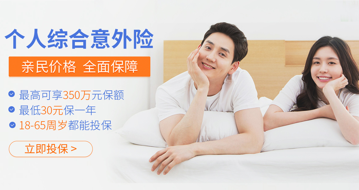 保险产品banner 产品详情