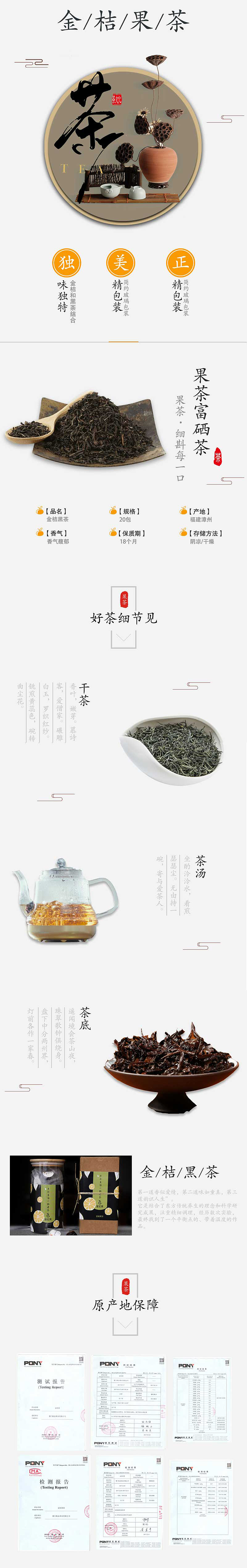 果茶详情页