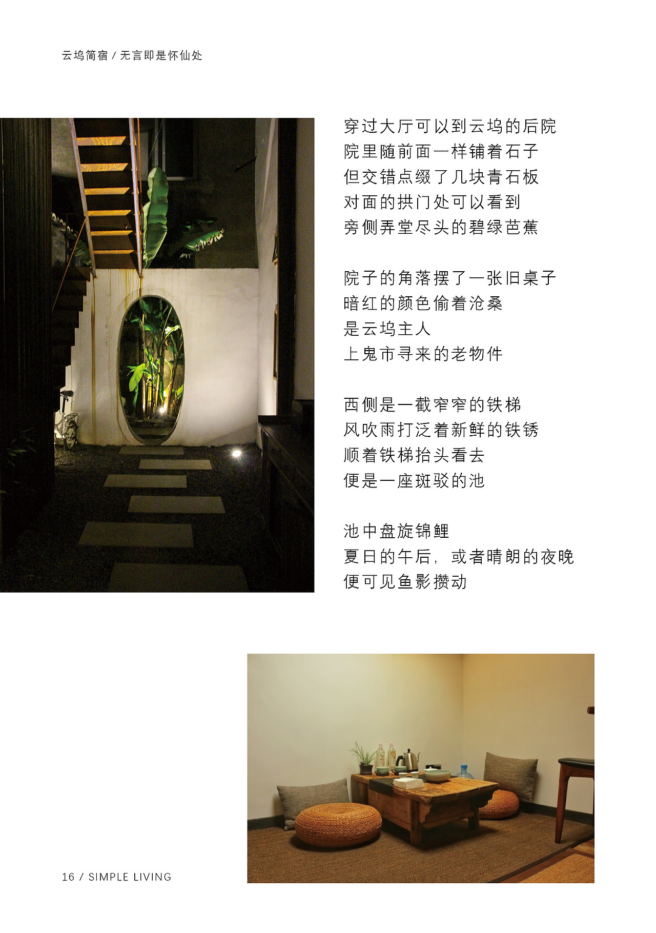 云坞简宿（图ZMTcyMjU2MDg0） - 书籍/画册 - 站酷设计师孙江不辣Lucia原创素材 - 站酷ZCOOL