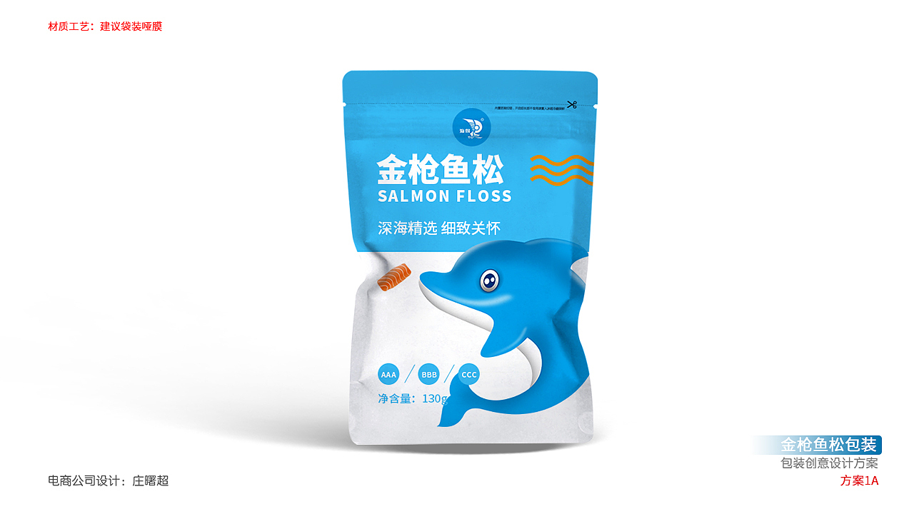 2019海得鱼松包装设计方案