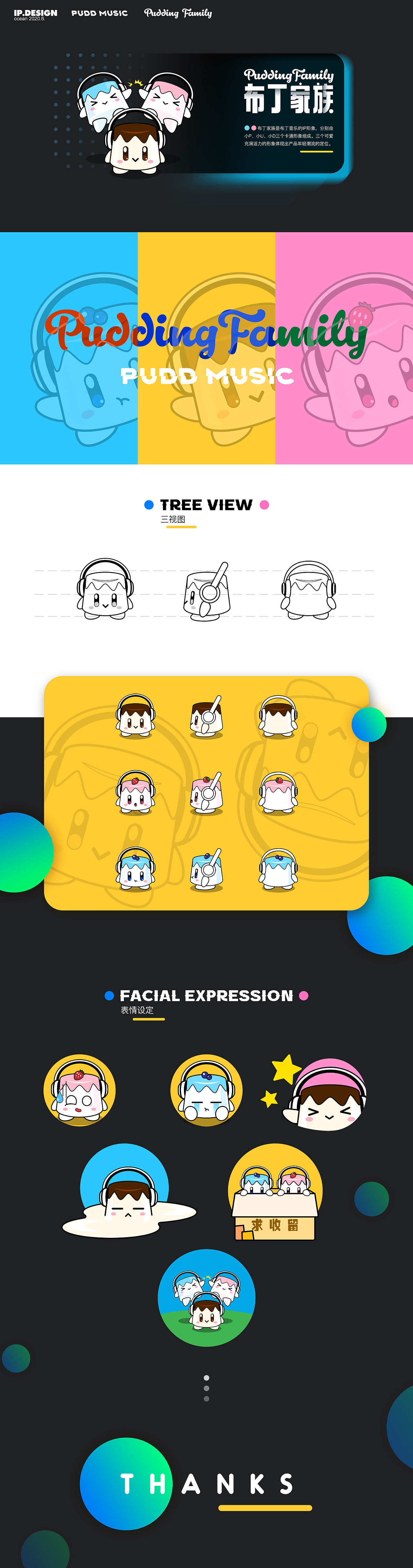 IP设计 布丁家族（图ZMjEwMDYyNDQ0） - IP形象 - 站酷设计师OCEANINE原创素材 - 站酷ZCOOL