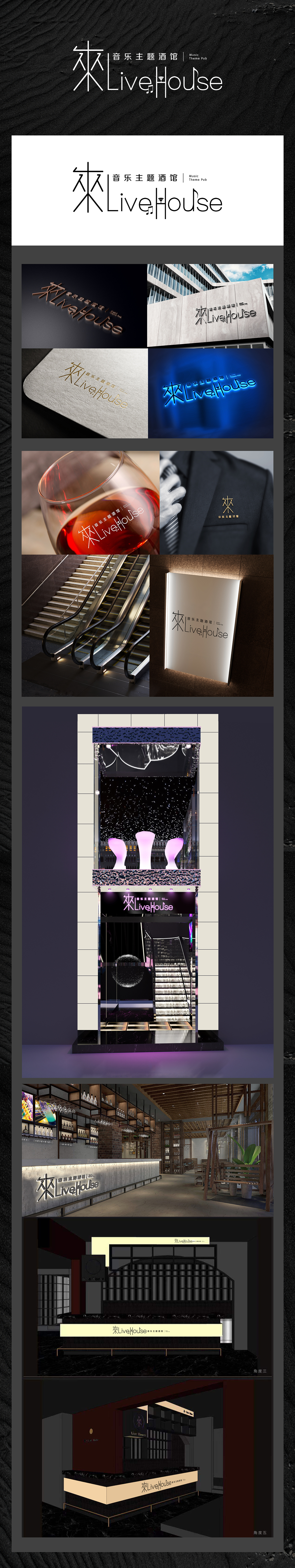 來·Live House 酒吧品牌设计（图ZMjQzMDE0Mzgw） - 品牌 - 站酷设计师墨易品牌设计原创素材 - 站酷ZCOOL