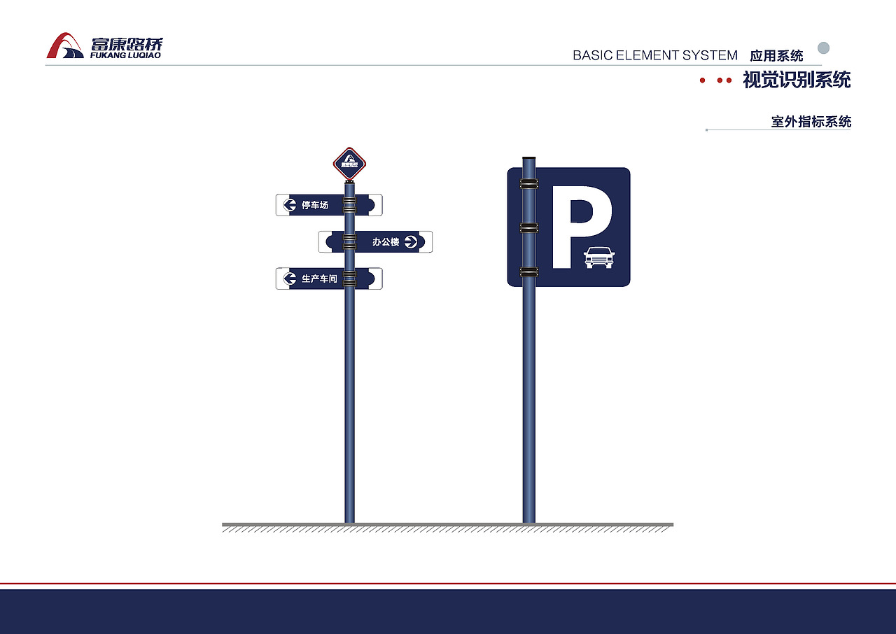 富康路桥VI提案（图ZNjQzMjgwOTY=） - 品牌 - 站酷设计师ynyanghao原创素材 - 站酷ZCOOL