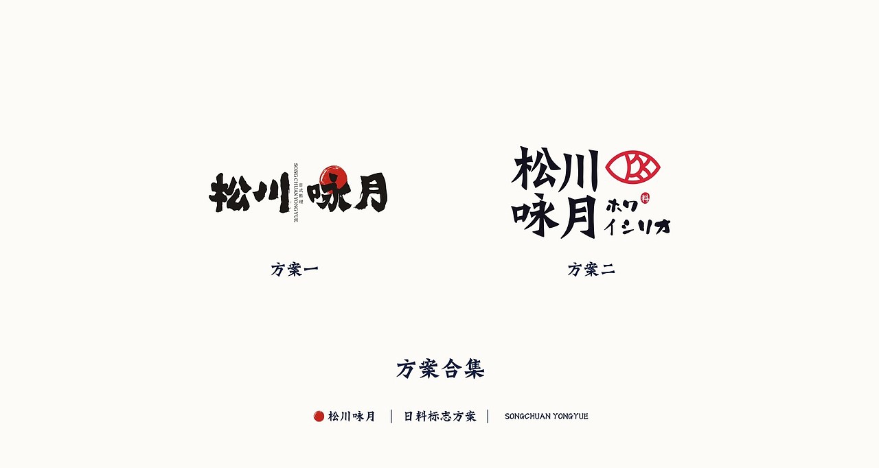 松川咏月 日料品牌设计（图ZMTIxMDMyOTA0） - 品牌 - 站酷设计师新燥品牌设计原创素材 - 站酷ZCOOL