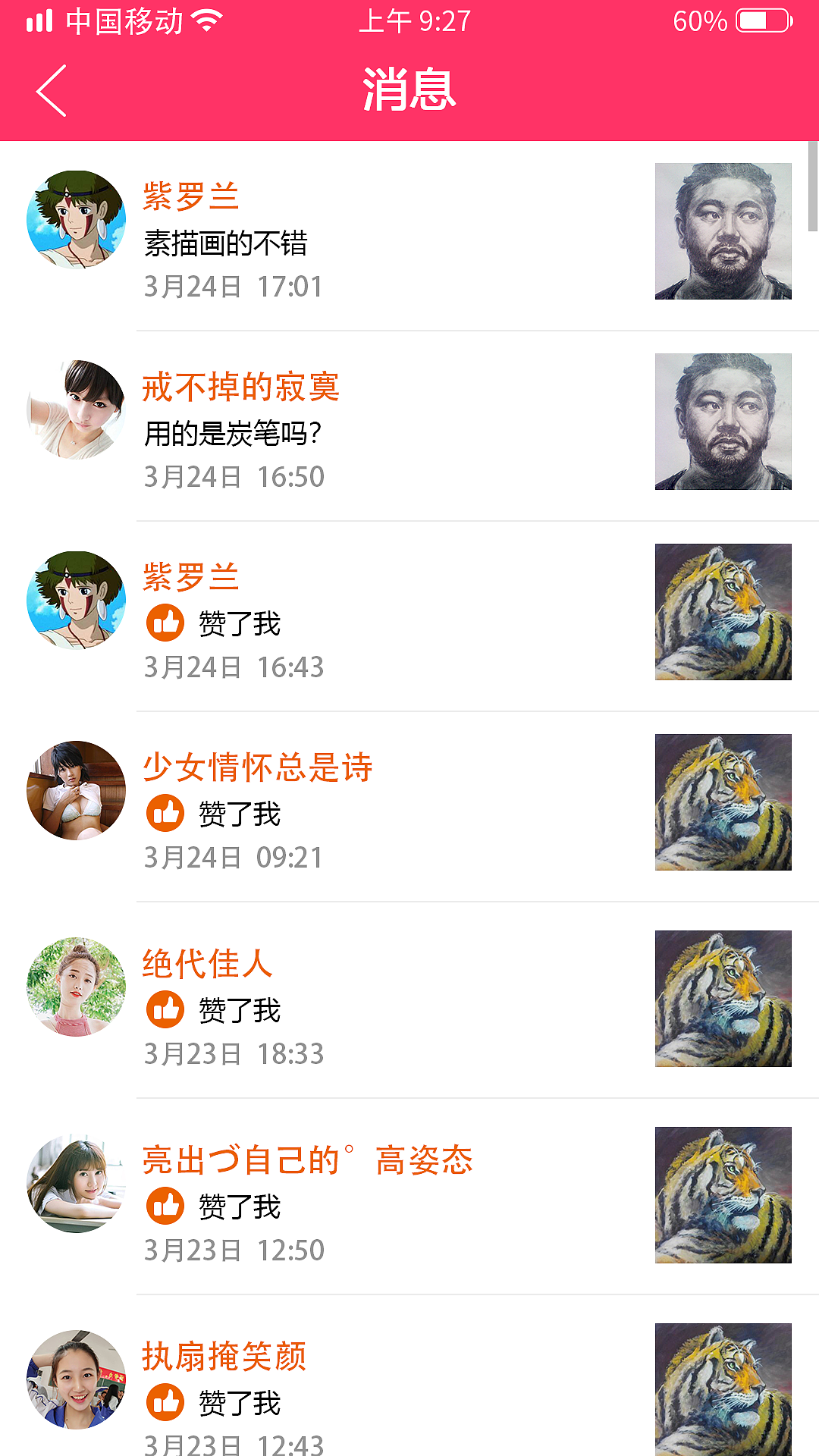 手机app项目-画画世界APP