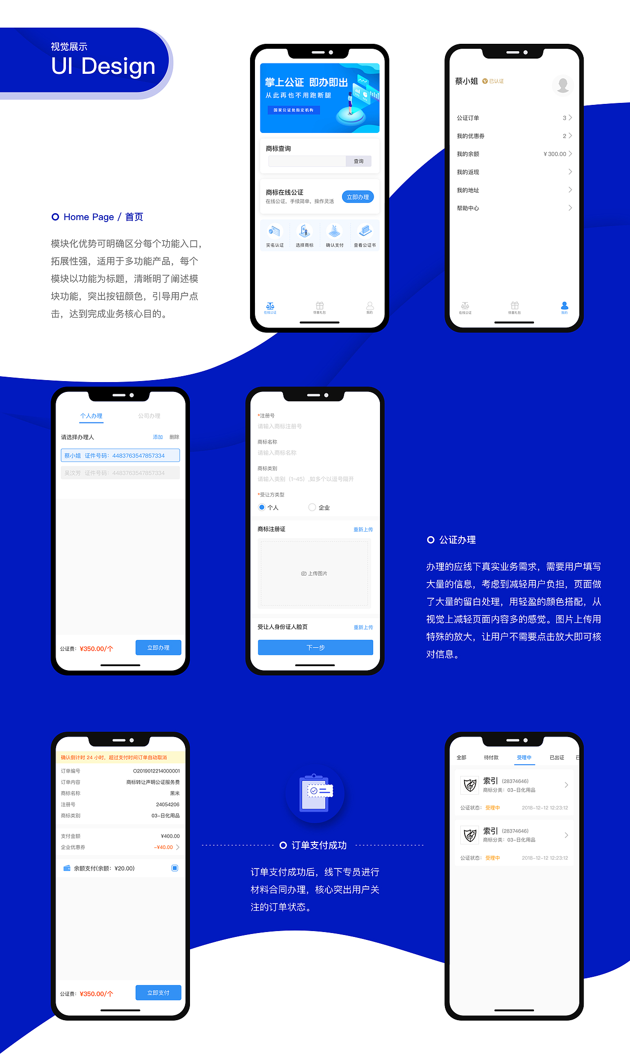 商标在线公证小程序（图ZMTc4NjgzMjI0） - APP界面 - 站酷设计师a_minal原创素材 - 站酷ZCOOL