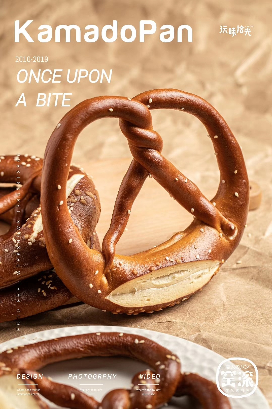 窑滚碱水面包德国结和啤酒是绝配哦