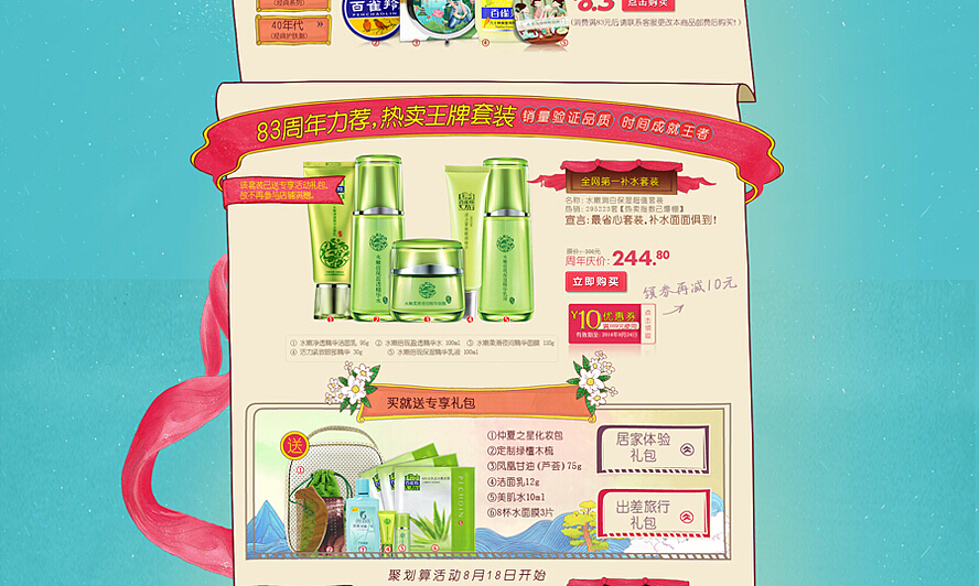 之前百雀羚818活动页面插画部分设计