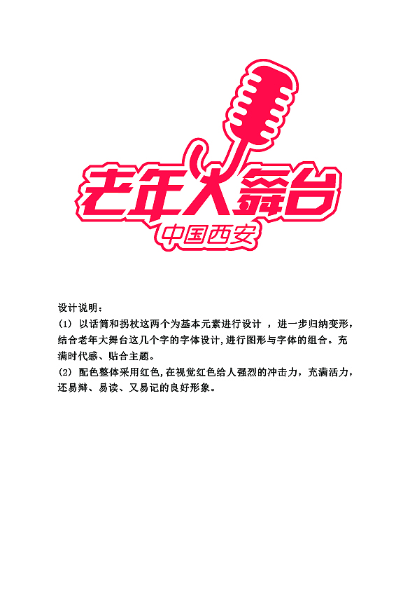 老年大舞台logo设计（图ZMTU1MjExNjky） - Logo - 站酷设计师smalleat原创素材 - 站酷ZCOOL