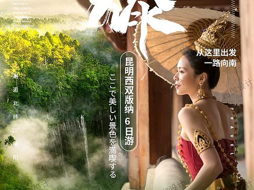 西双版纳旅游详情页