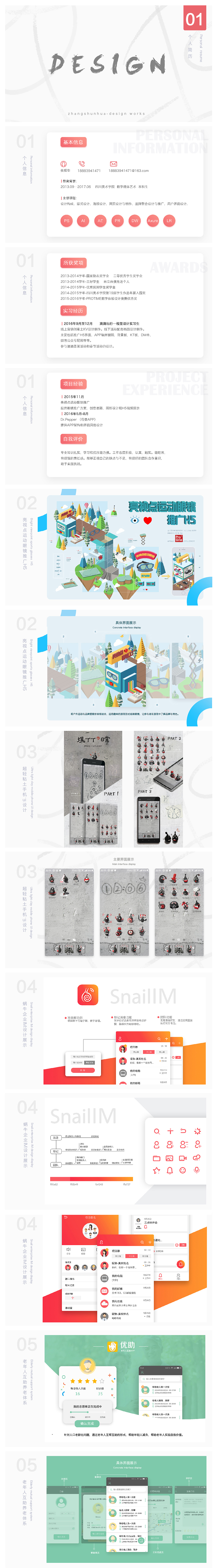 个人简历（作品集）（图ZNzQwNTU0Mjg=） - PPT/Keynote - 站酷设计师木槿花的夏天原创素材 - 站酷ZCOOL