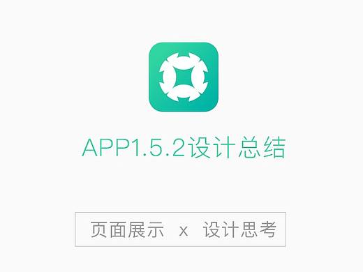 薪人薪事1.5.2改版设计总结