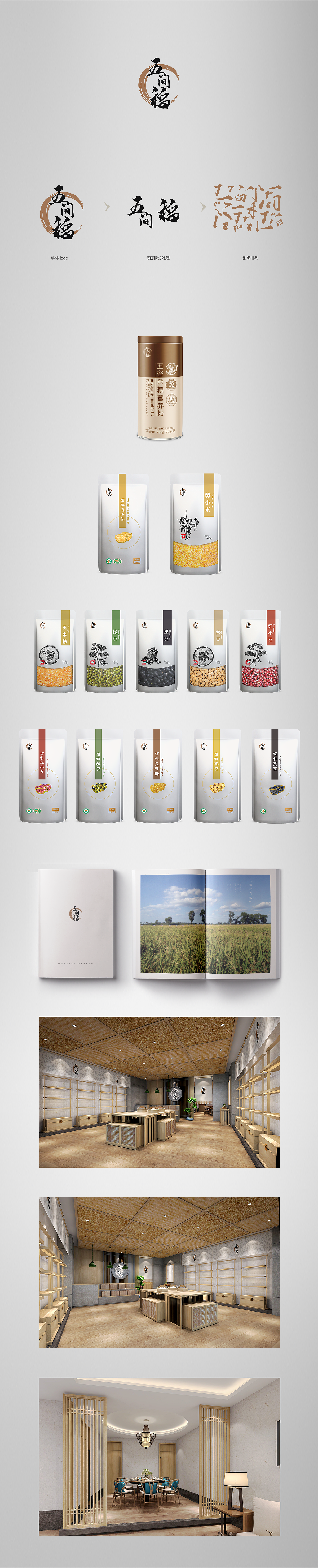 五间稻品牌全案&包装设计（图ZMTA2MzYxNTky） - 包装 - 站酷设计师夏敏_Amy原创素材 - 站酷ZCOOL