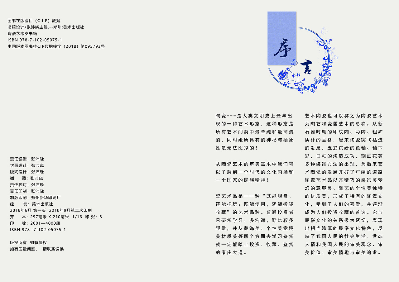 书籍设计（图ZMTM0MDA2NTMy） - 书籍/画册 - 站酷设计师佛系姑娘o原创素材 - 站酷ZCOOL