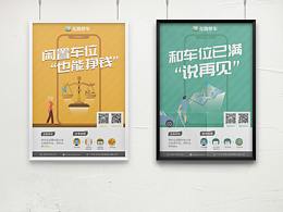 【海报】一组关于共享停车的海报