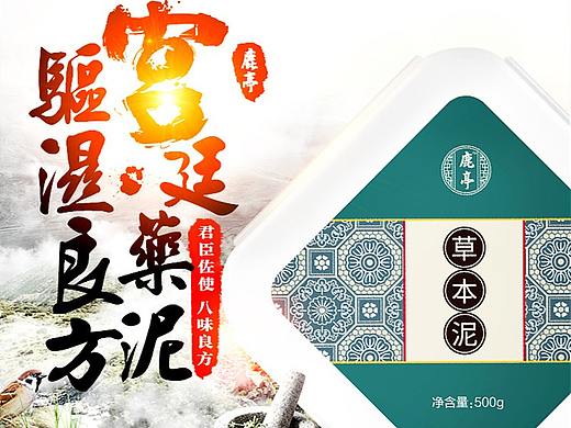 泥灸新详情