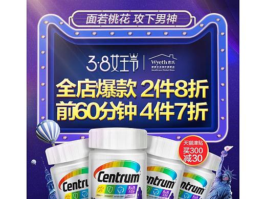 惠氏18年38女王节页面