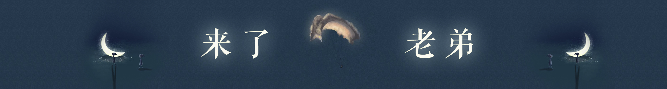 帥雞一只的個(gè)人主頁（封面預(yù)覽） - 主頁封面設(shè)置 - 站酷設(shè)計(jì)師帥雞一只原創(chuàng)素材 - 站酷ZCOOL