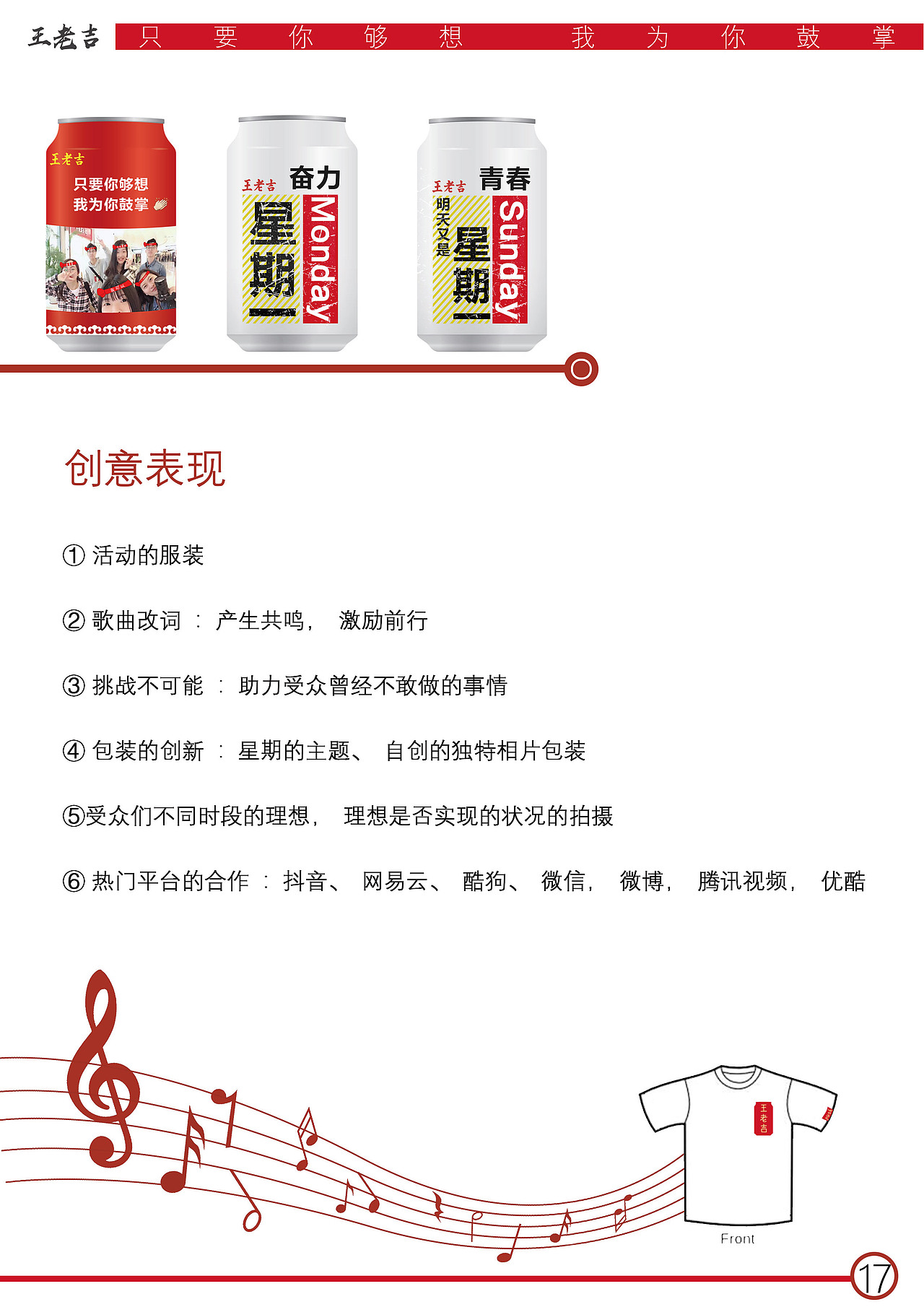 王老吉策划案（图ZMTYzMDM5NDQ4） - 书籍/画册 - 站酷设计师MOMOKAO原创素材 - 站酷ZCOOL