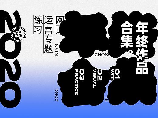 2020年终合集- MENGMENG
