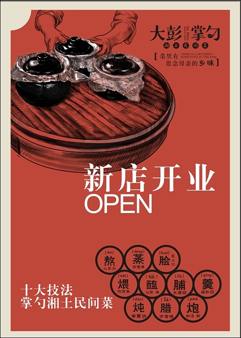 大彭掌勺餐饮VI部分设计（图ZODg5NTkwNjg=） - 品牌 - 站酷设计师光合作用无白原创素材 - 站酷ZCOOL