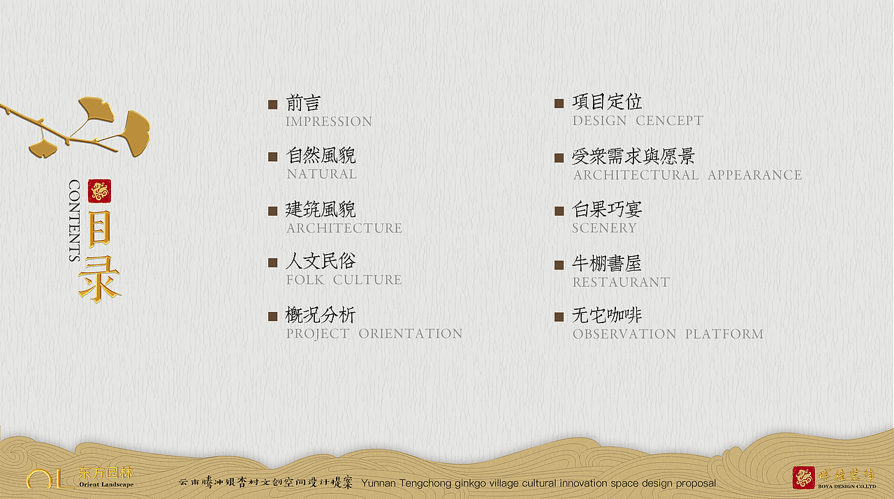 银杏村古村落商业空间及休憩空间改造前提概念方案提案