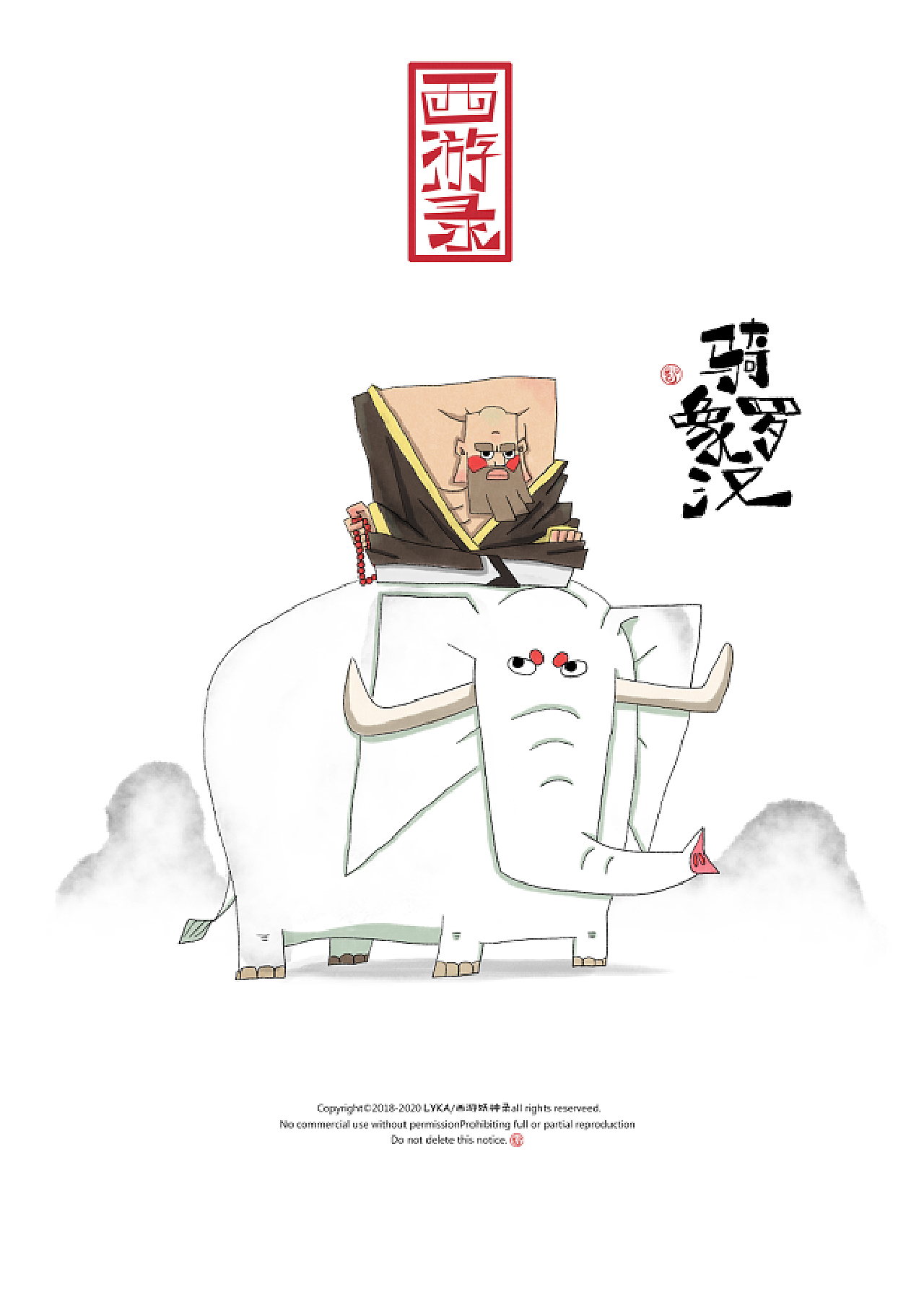 骑象罗汉