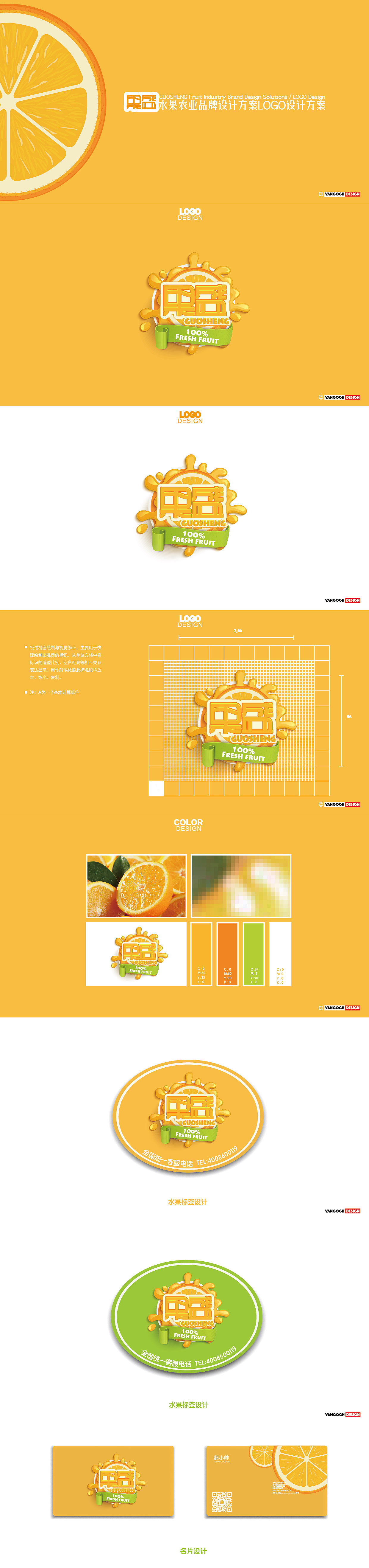 果盛水果品牌设计－logo设计（攀枝花市果盛农业开发有限公司）（图ZNTQ0MTAxMjA=） - Logo - 站酷设计师KOLIAMIRO原创素材 - 站酷ZCOOL