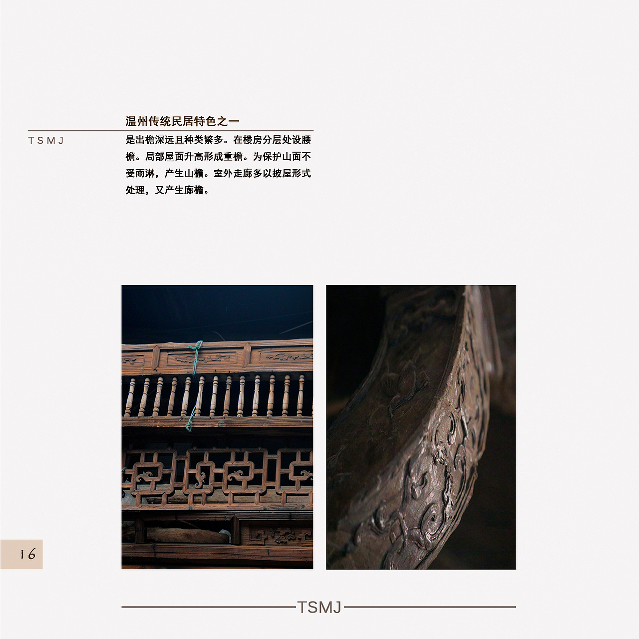 特色温州画册（图ZNjg1NDAxNjQ=） - 书籍/画册 - 站酷设计师年糕啊原创素材 - 站酷ZCOOL