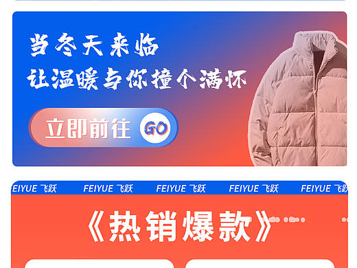 飞跃双十一电商首页设计活动推广页