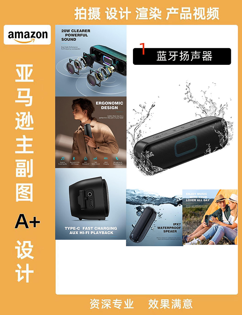 亚马逊设计，渲染，主图