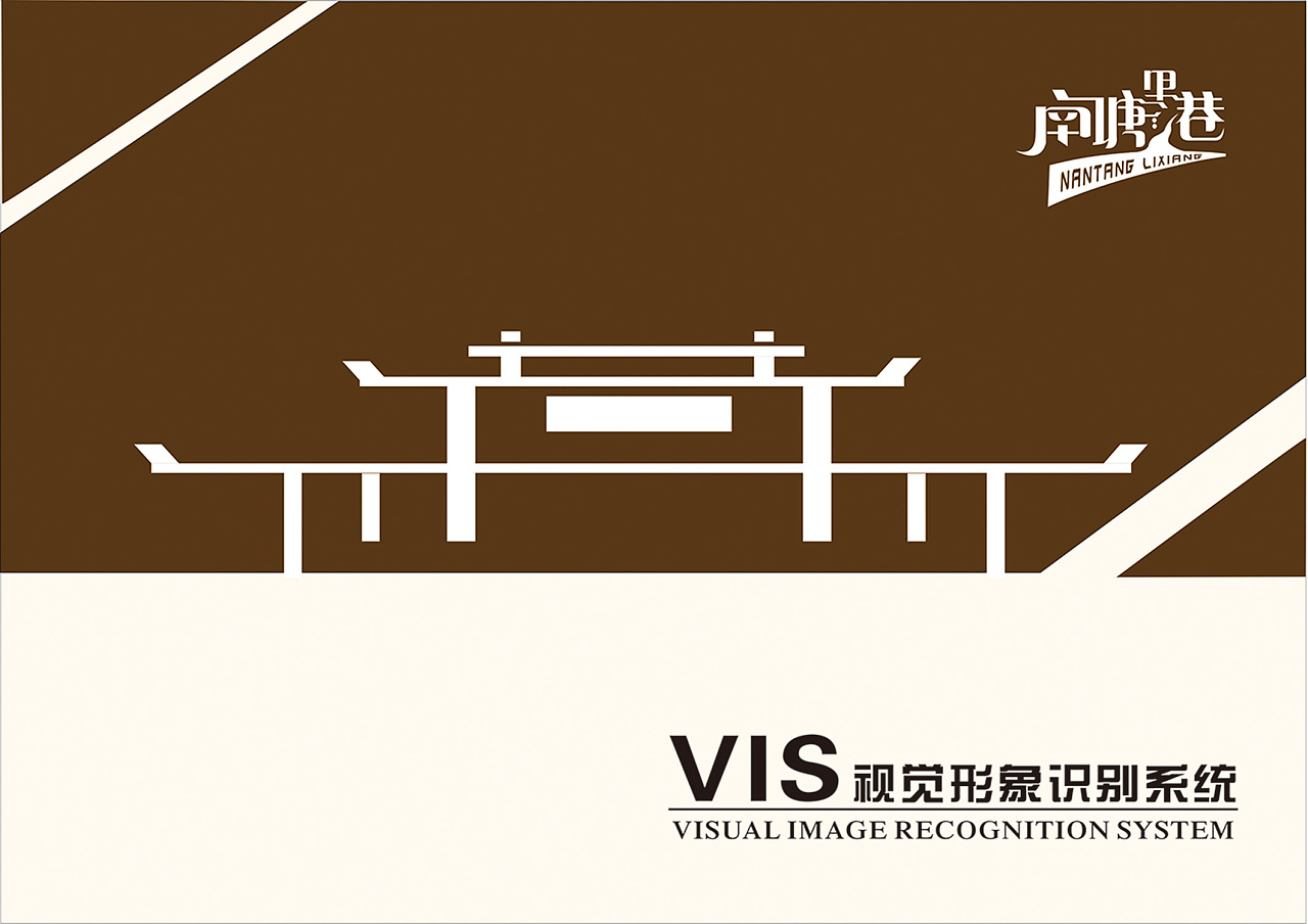 南塘老街地域文化视觉形象设计(包含包装)