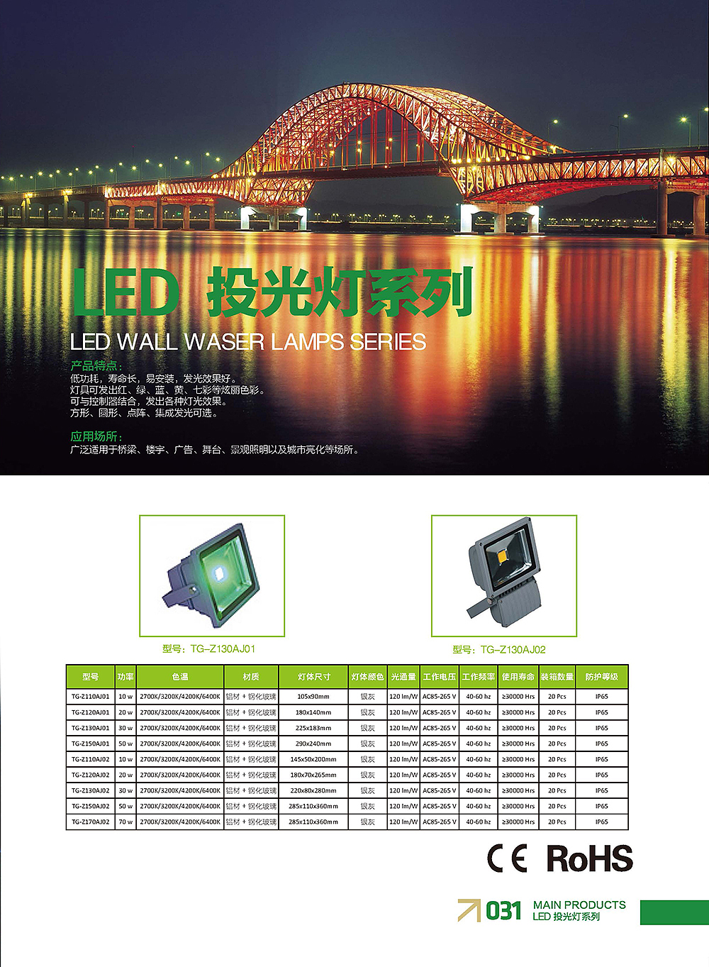 LED产品册设计