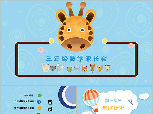 蓝色卡通风小学三年级数学家长会教育沟通交流PPT模板