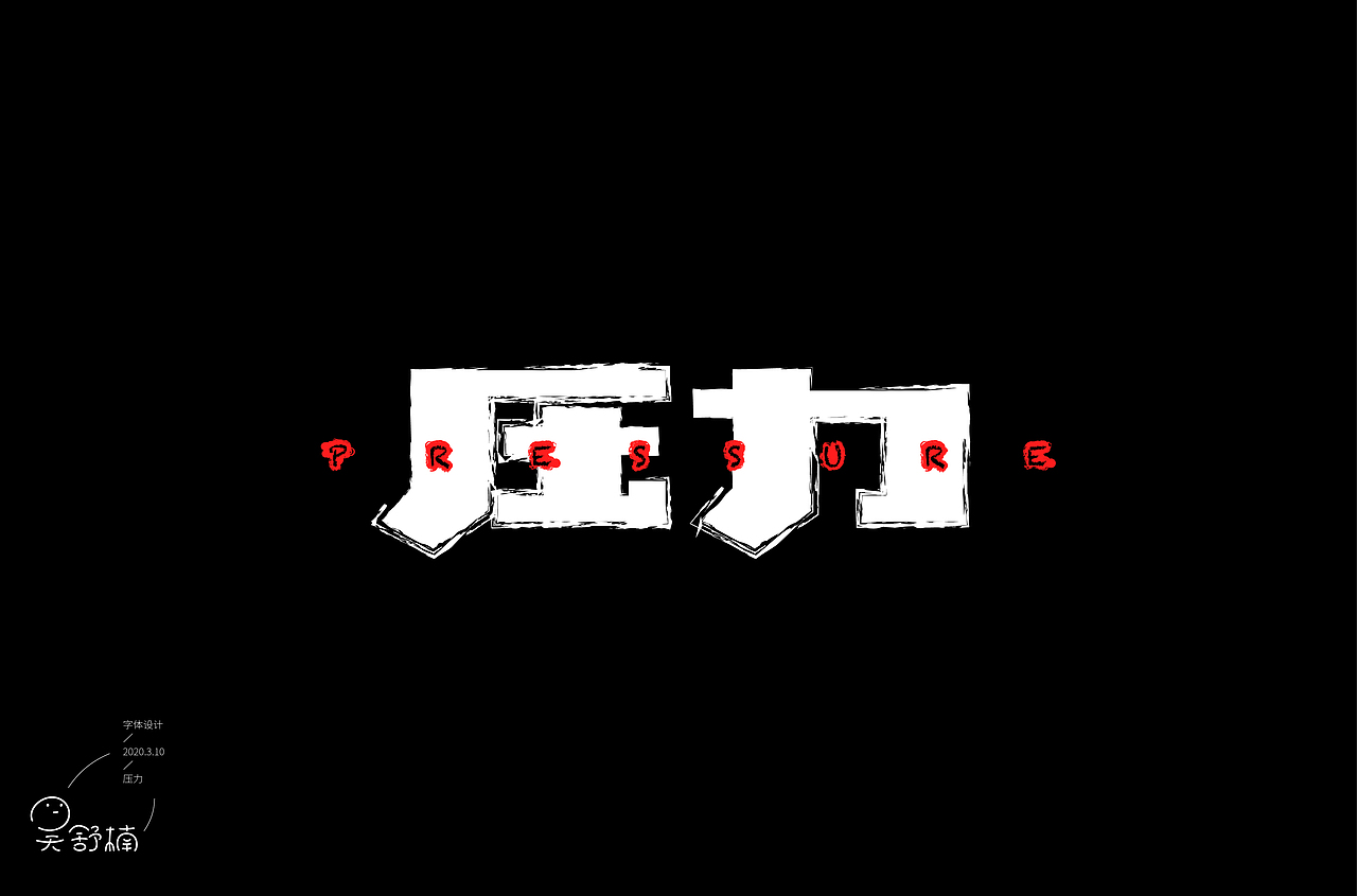 字体帮第1477篇（图ZMTk5NTEzOTg0） - 字体/字形 - 站酷设计师字体帮原创素材 - 站酷ZCOOL