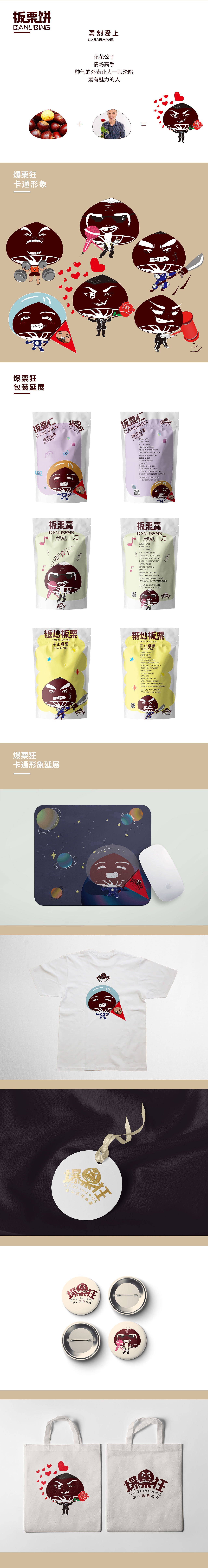 栗子卡通形象设计（图ZMjQ5MTk4NTYw） - IP形象 - 站酷设计师壹佰设计工作室原创素材 - 站酷ZCOOL
